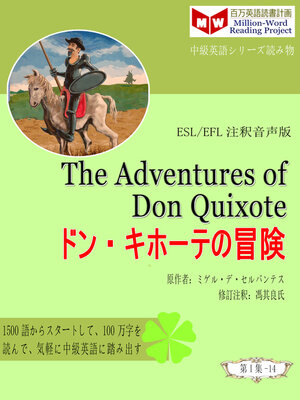 cover image of The Adventures of Don Quixote ドン・キホーテの冒険 (ESL/EFL注釈音声版)